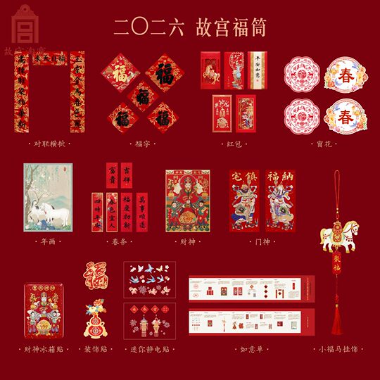 故宫淘宝｜故宫福筒2026春联马年对联文创新年春节装饰本命年礼物