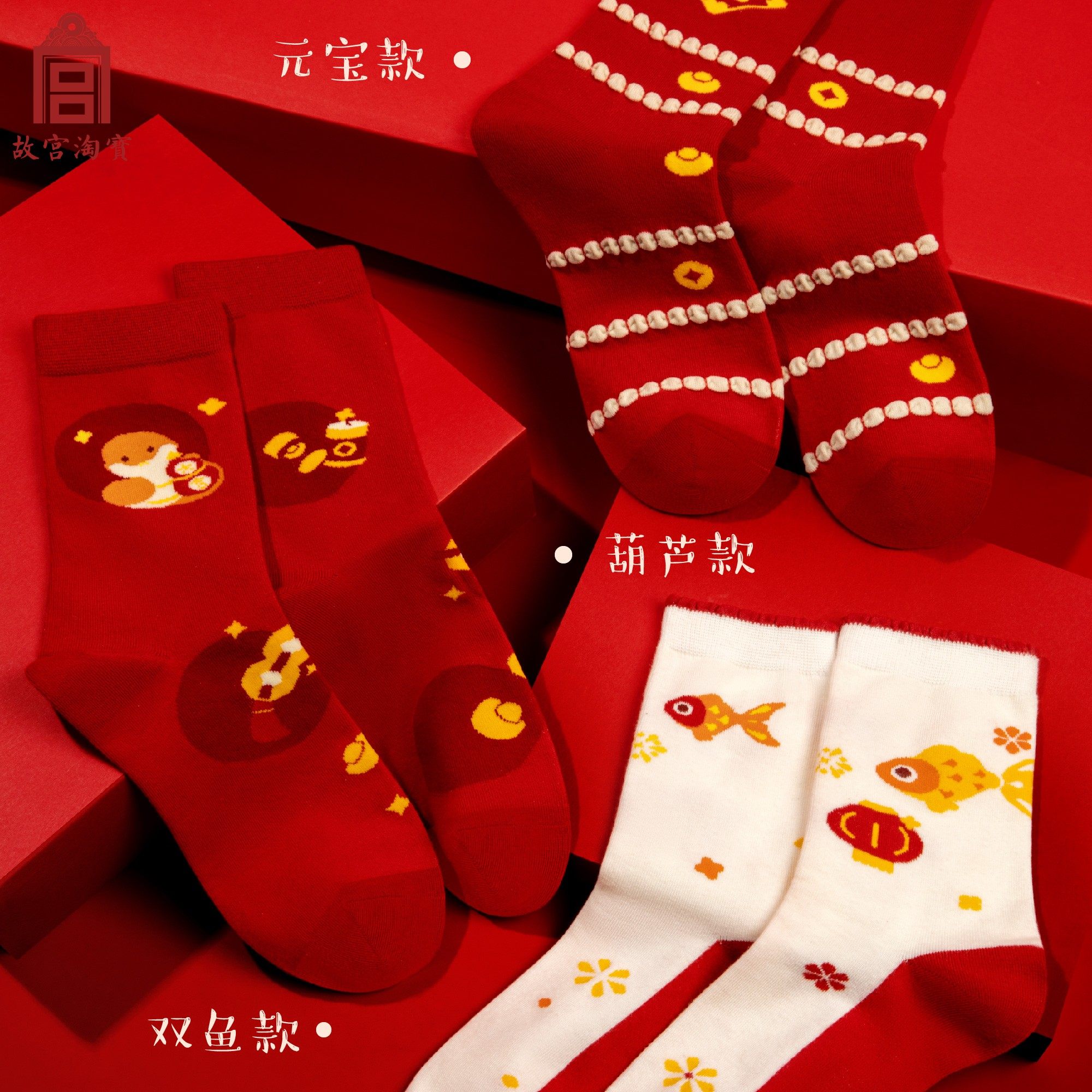 故宫淘宝｜灵蛇献瑞蛇年本命年红袜子礼盒秋冬春节过年新年礼物