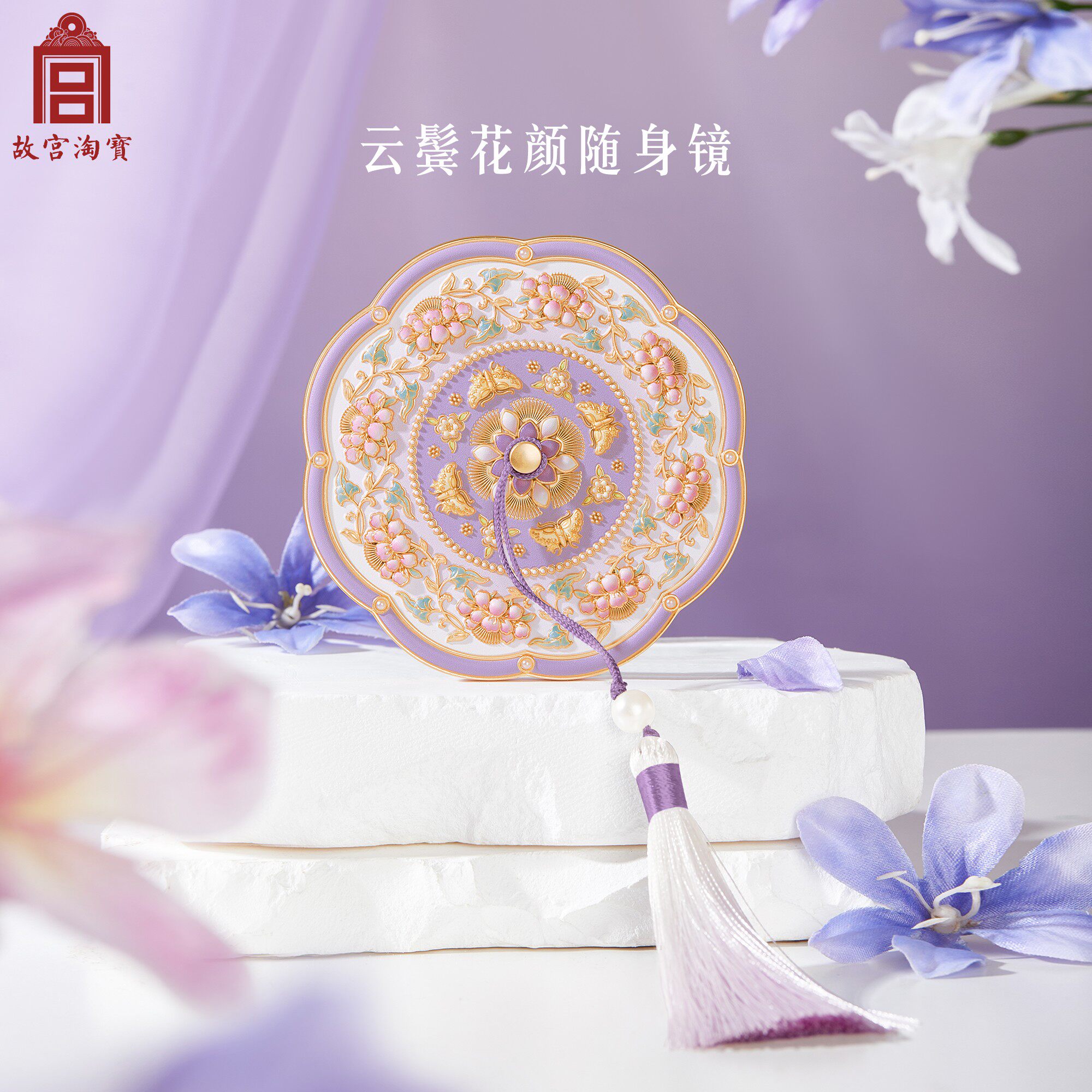 故宫淘宝｜云鬓花颜随身镜小镜子博物馆文创圣诞生日礼物伴手礼 - 图0