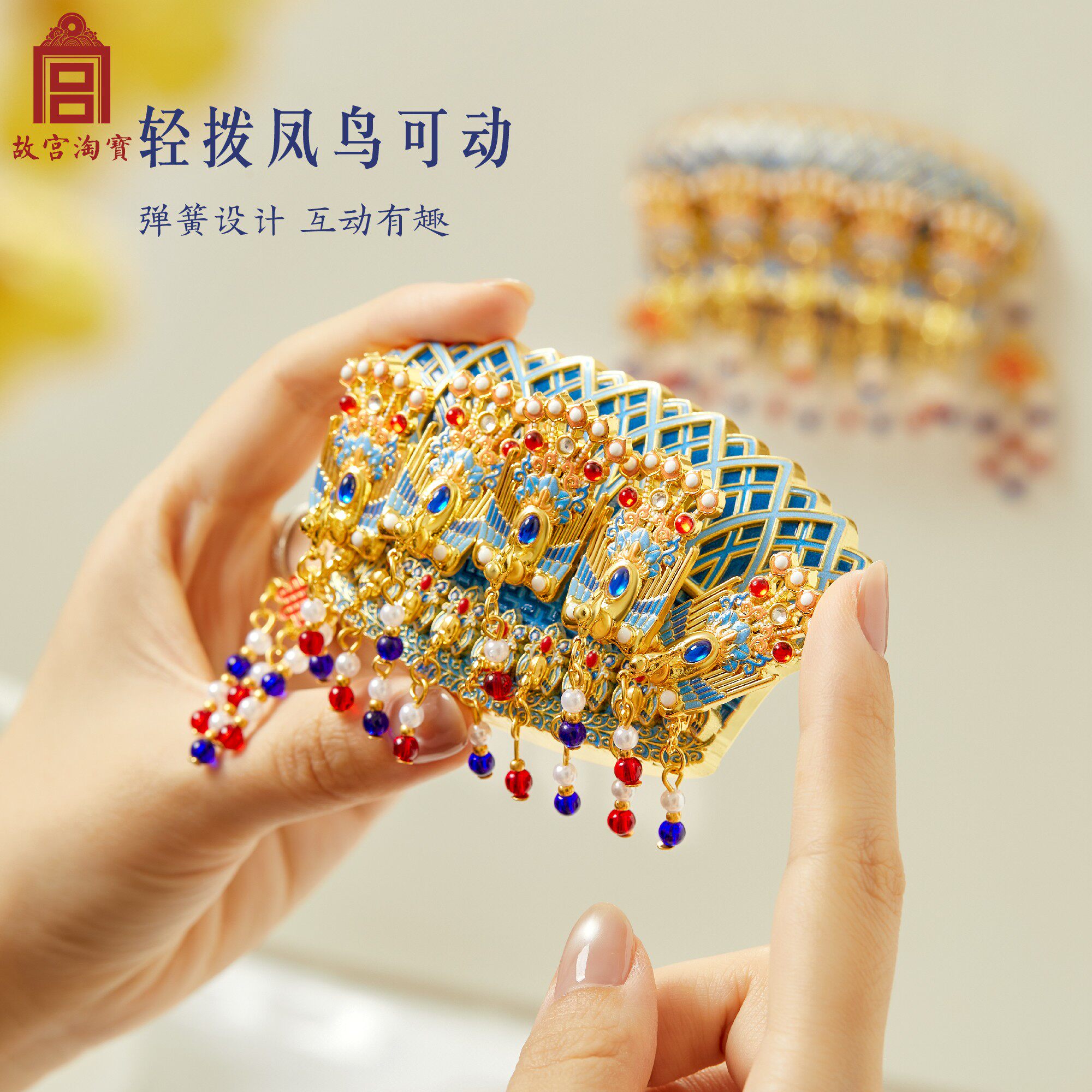 故宫淘宝｜凤冠凤钿立体AR互动冰箱贴博物馆文创礼物伴手礼纪念品,淘宝优惠券,粉丝福利购,淘宝优惠卷