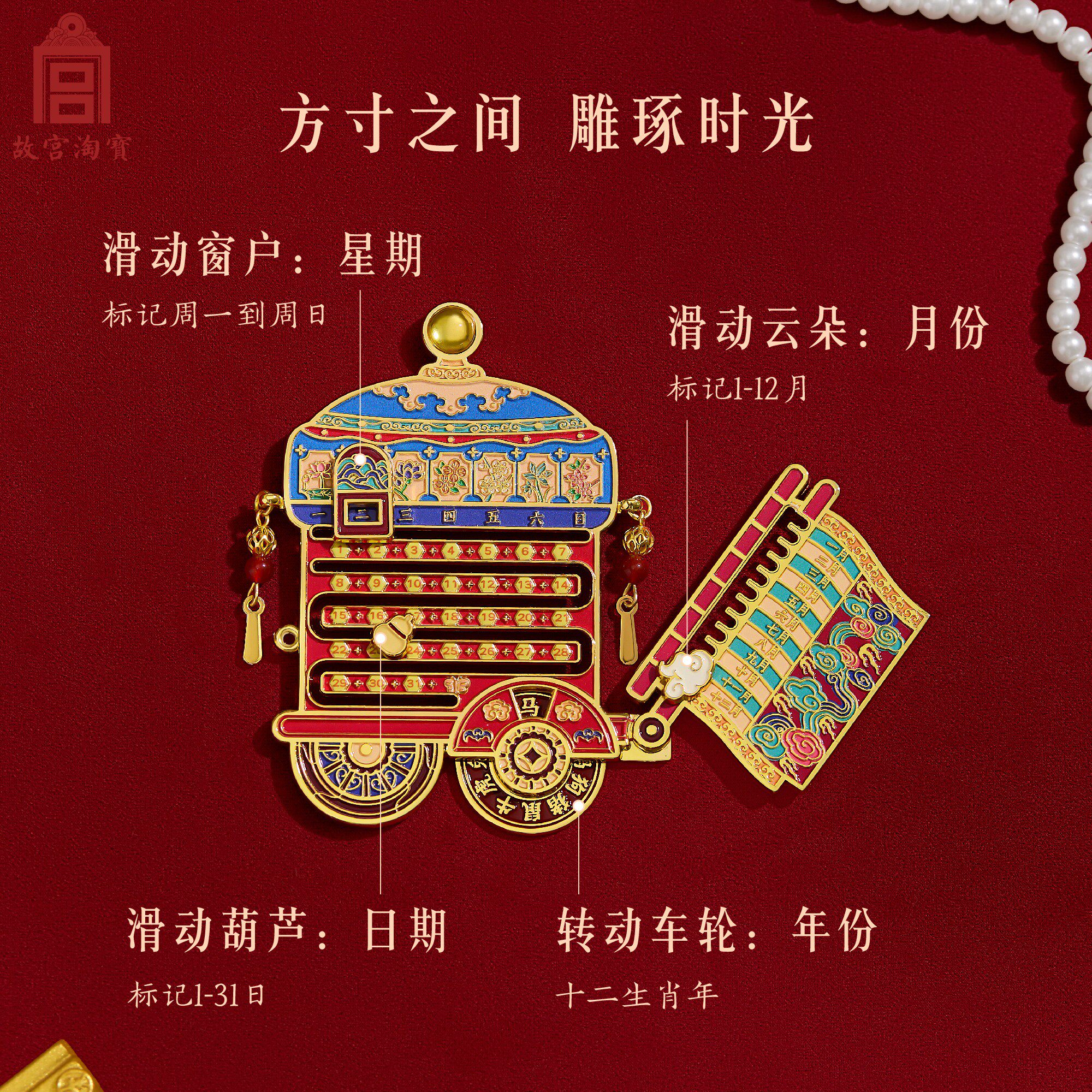 故宫淘宝｜骏马香车万年历冰箱贴博物馆文创马年新年装饰伴手礼