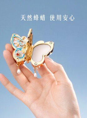 【好物体验专属】故宫淘宝｜故宫珍宝蝴蝶固体香膏