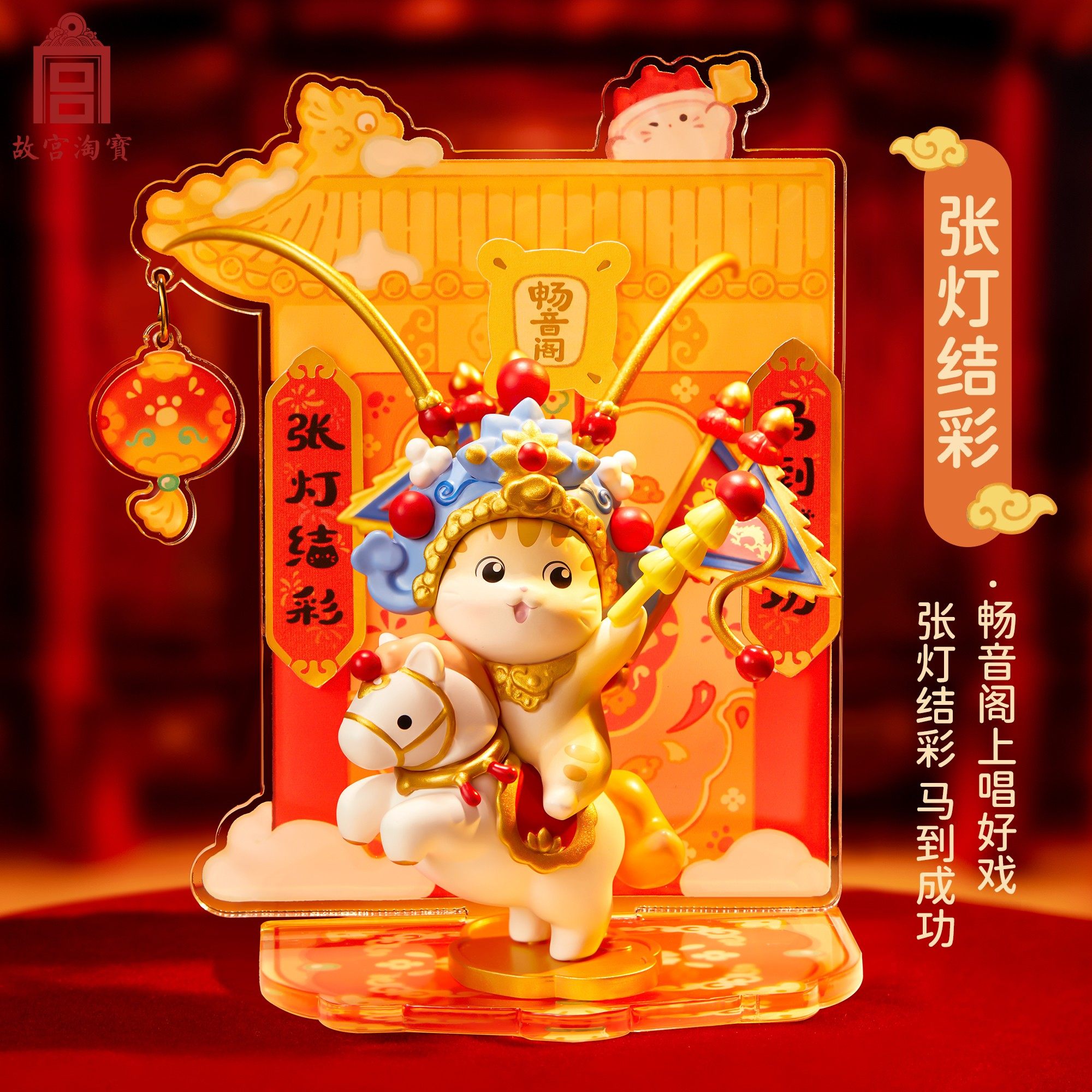 故宫淘宝｜宫里过大年故宫猫新年马年盲盒文创摆件儿童过年礼物