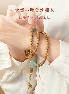 故宫淘宝金玉葫芦金丝楠木手串