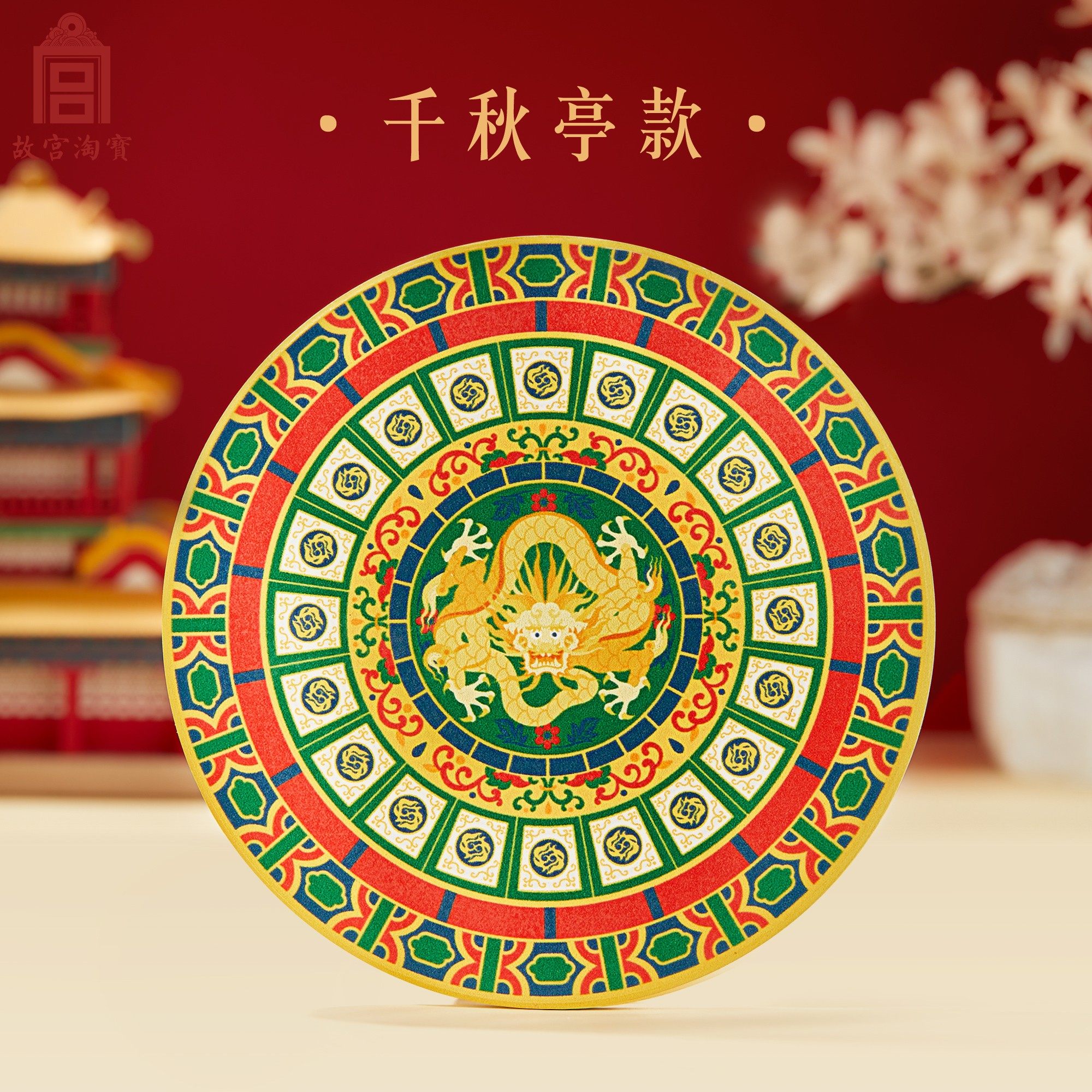 故宫淘宝｜藻井陶瓷杯垫隔热垫吸水茶杯垫博物馆文创伴手礼纪念品,淘宝优惠券,粉丝福利购,淘宝优惠卷