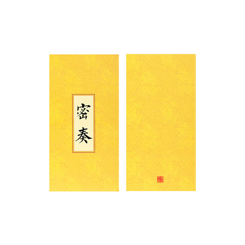 故宫淘宝｜奏折圣旨密奏笔记本子超长手帐本盖章本文创文具礼物 - 图3