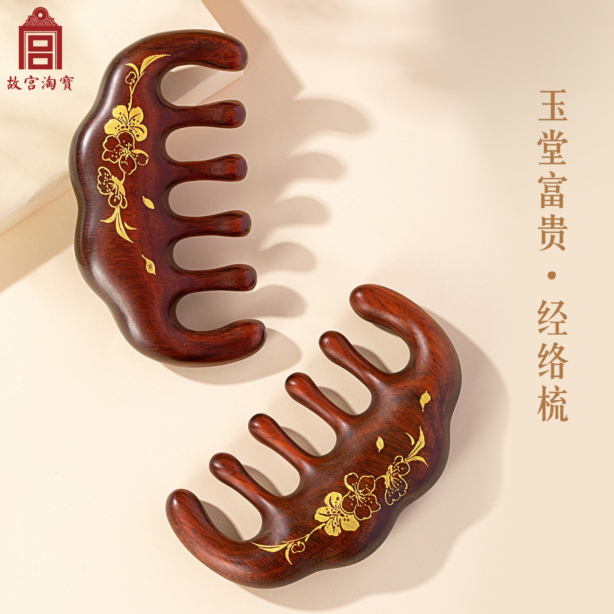 故宫淘宝｜玉堂富贵紫檀梳镜套装文创礼盒新婚订婚结婚礼物送新人