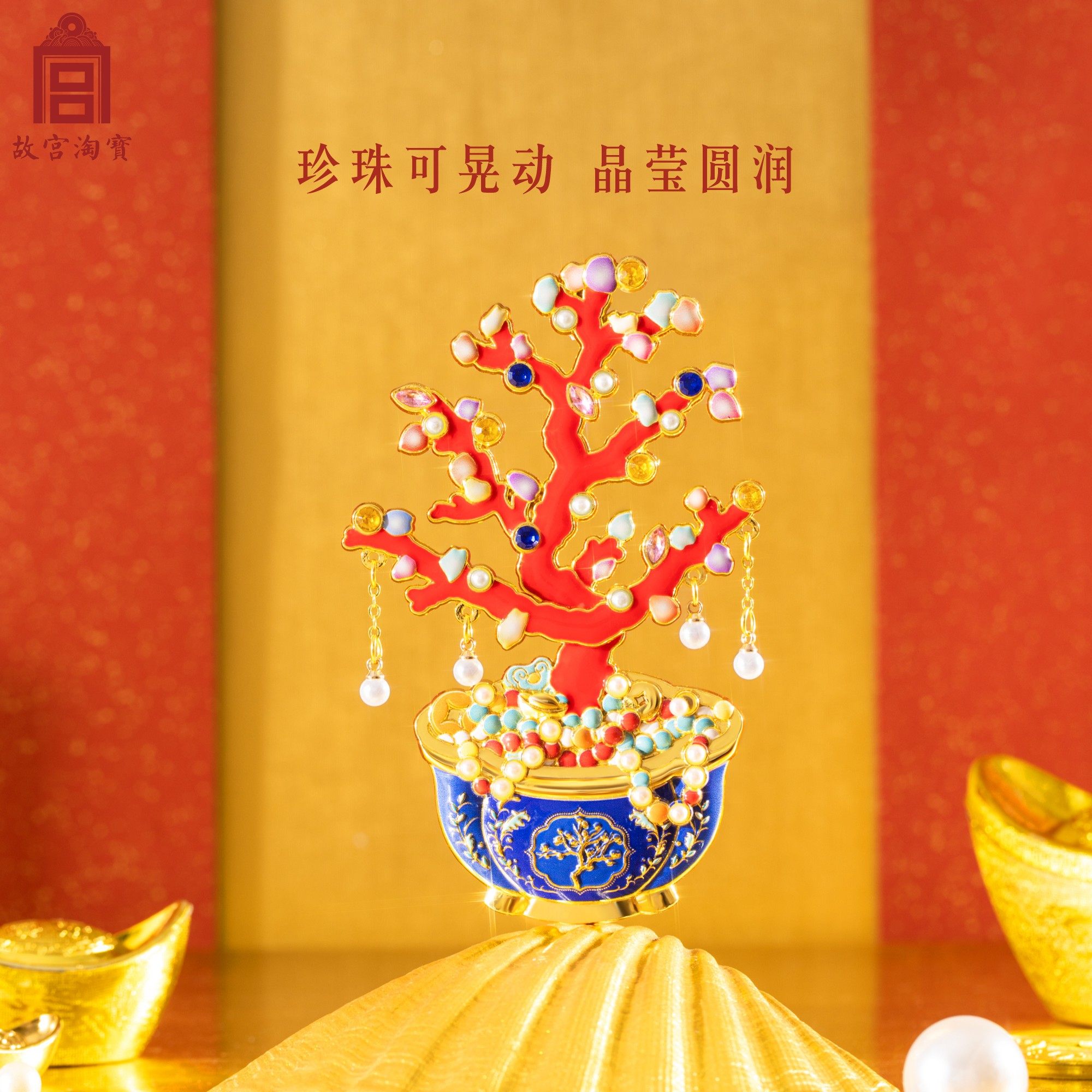 故宫淘宝｜金玉满堂盆景冰箱贴博物馆文创北京旅游伴手礼小礼物,淘宝优惠券,粉丝福利购,淘宝优惠卷