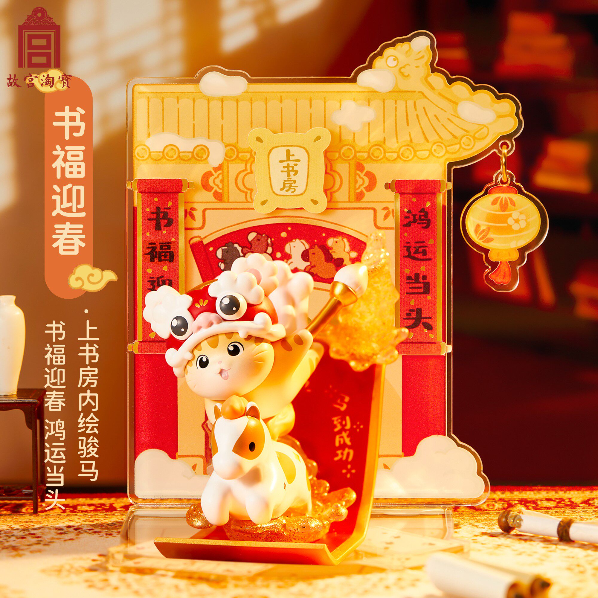 故宫淘宝｜宫里过大年故宫猫新年马年盲盒文创摆件儿童过年礼物