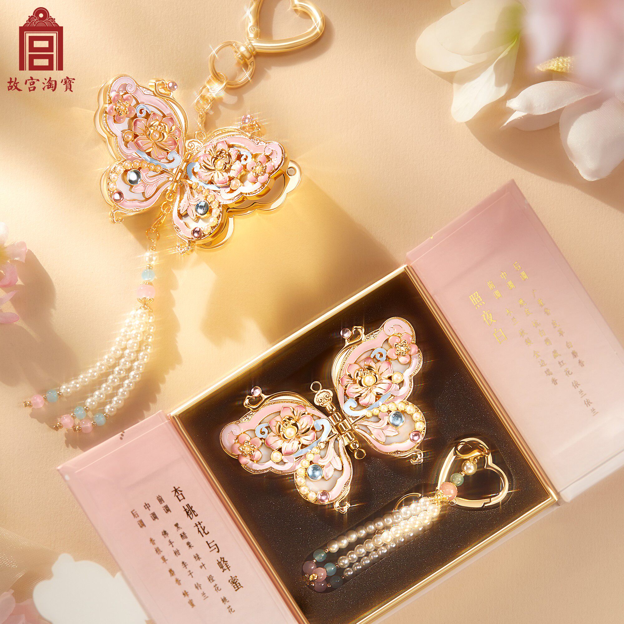 故宫淘宝|珍宝蝴蝶香膏花信文创七夕教师节生日礼物女生伴手礼