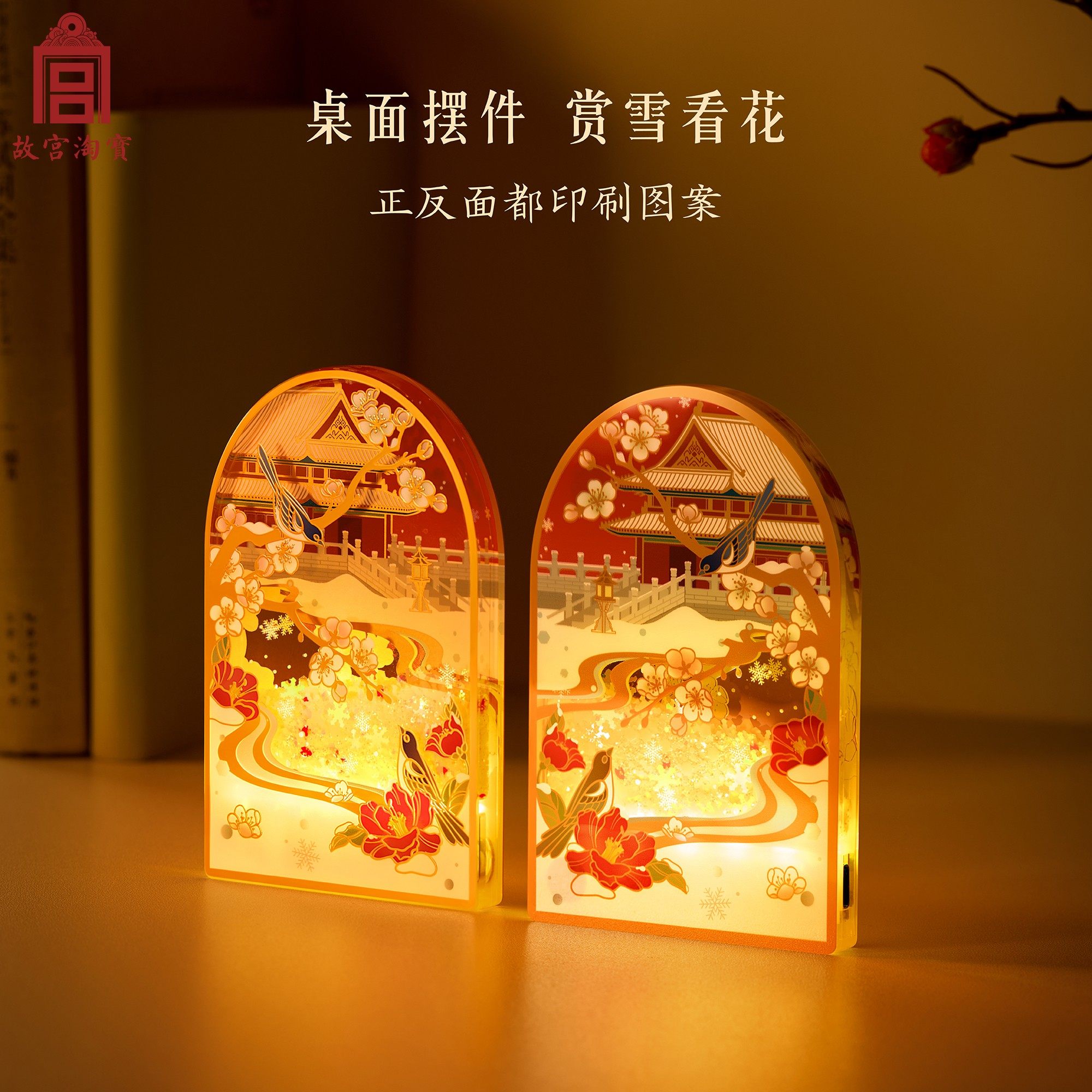 故宫淘宝｜雪落紫禁城故宫雪流沙发光冰箱贴博物馆文创礼物伴手礼,淘宝优惠券,粉丝福利购,淘宝优惠卷