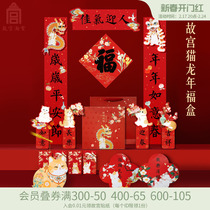 The Forbidden Citys Taobao Palace Cat Foor Box 2024 Dragon Year three-dimensional couplets New Years New Years New Years Eve Decorations