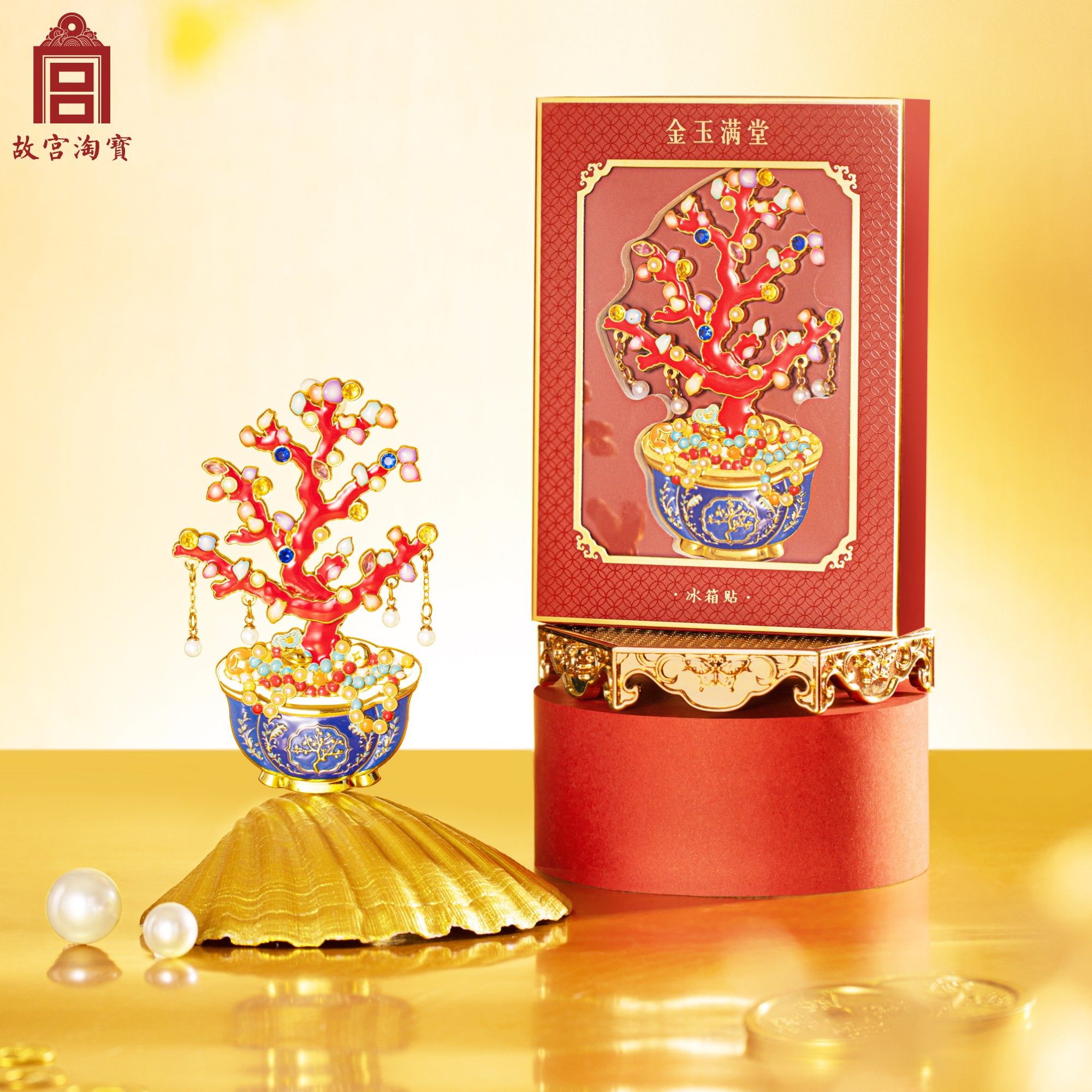 故宫淘宝｜金玉满堂盆景冰箱贴博物馆文创北京旅游伴手礼小礼物,淘宝优惠券,粉丝福利购,淘宝优惠卷