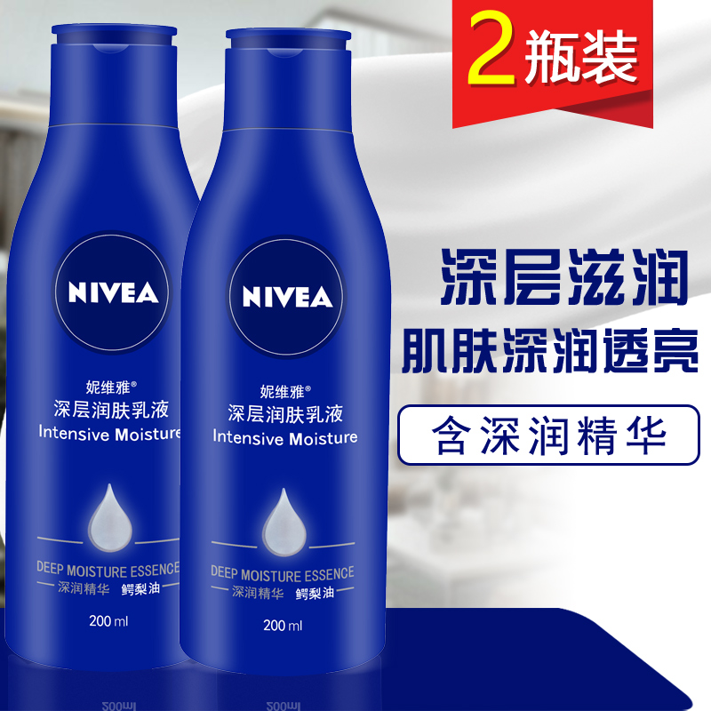 妮維雅深層潤膚乳液200ml男女身體乳保溼露滋潤潤體乳霜雙支裝