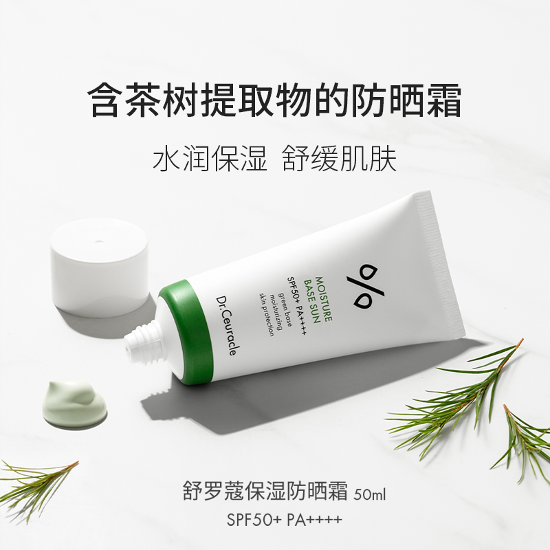 旗舰店Dr.Ceuracle舒罗蔻保湿防晒霜防晒隔离防紫外线茶树spf50-图0