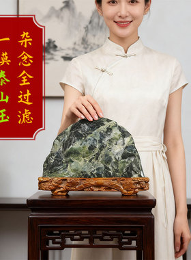泰山玉石摆件碧玉花斑玉室内装饰品新房办公室玄关工艺品乔迁礼物