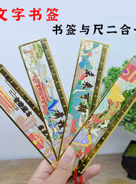 泰山文创纪念书签直尺双功能