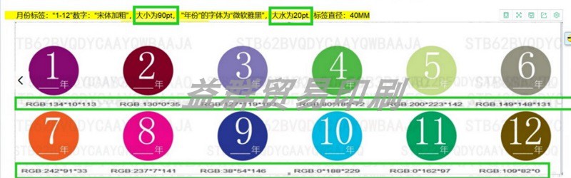 彩色月份季度数字贴纸 1-12月数字分类标签贴40mm圆形月份标签贴-图0