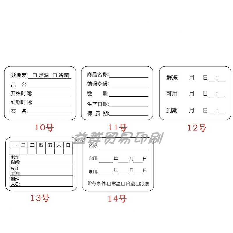 效期表标签贴生产日期贴纸食品制作时间条保质期留样标签卡不干胶 - 图2