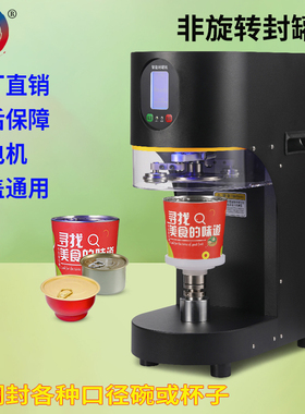 商用全自动封罐机奶茶饮品封口机