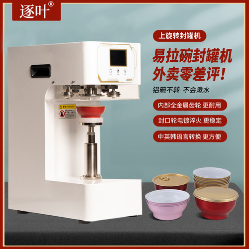 商用全自动封罐机非旋转小金碗封口机燕窝铝碗佛跳墙龟苓膏封碗机 - 图0