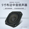 Imported audiophile-grade 5-inch pure midrange speaker
