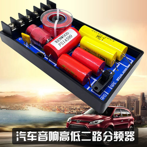汽车音响改装分频器高低二路分音器车载分频音箱升级音质提升利器 - 图0