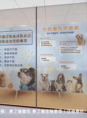 装饰宣传广告橱窗门口宠物洗护