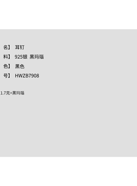 THESOONG/复古黑玛瑙925银弧形百搭耳钉HWZB7908