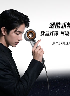 康夫S9高速吹风机负离子低音护发大功率发廊吹风筒中空无叶吹风机
