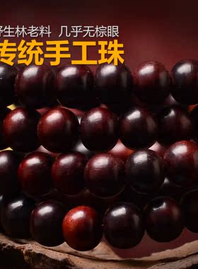 野生林手工珠老料印度小叶紫檀