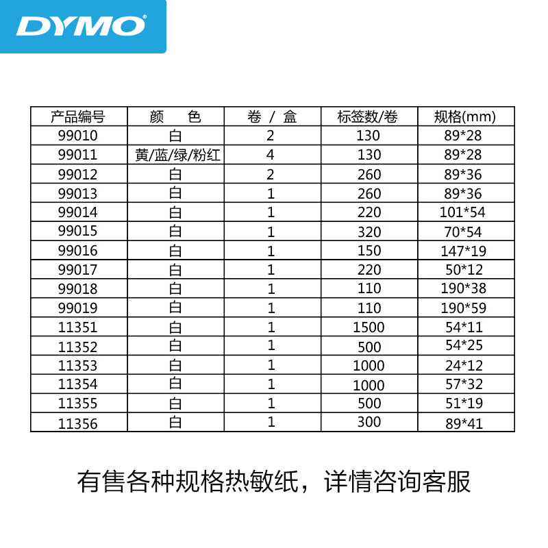 DYMO LW450条码机不干胶标签紙99012 标签带 热敏纸标签89mm*36mm