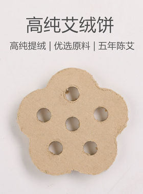 爱唯佳电子艾灸盒专用艾饼20片装