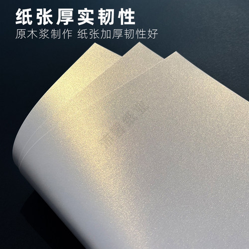 120g160g200g250g300g350g冰白珠光闪亮纸打印A4证书纸a3++封面纸 - 图0