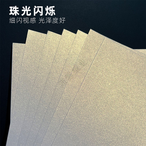 120g160g200g250g300g350g冰白珠光闪亮纸打印A4证书纸a3++封面纸 - 图1