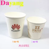 Один -время рекламная бумажная чашка настройка 7 унций, 9 унций, утолщенный логотип бесплатного печати