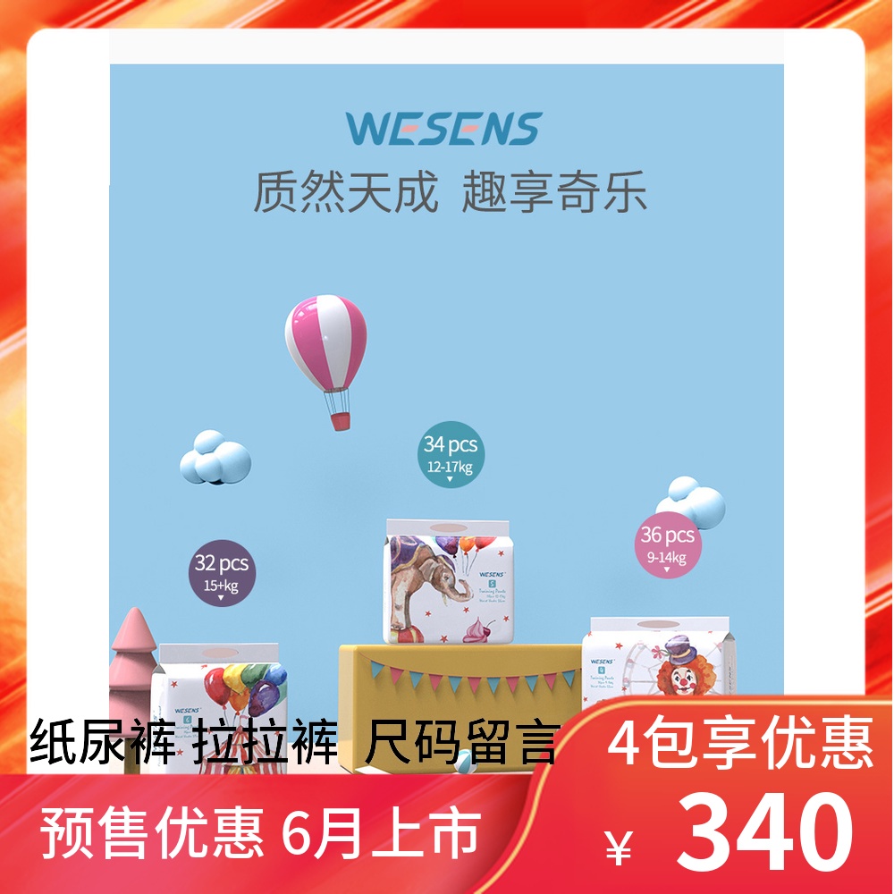 WESENS专柜新品奇幻马戏团拉拉裤L码XL号XXL号马戏城超薄0.16cm