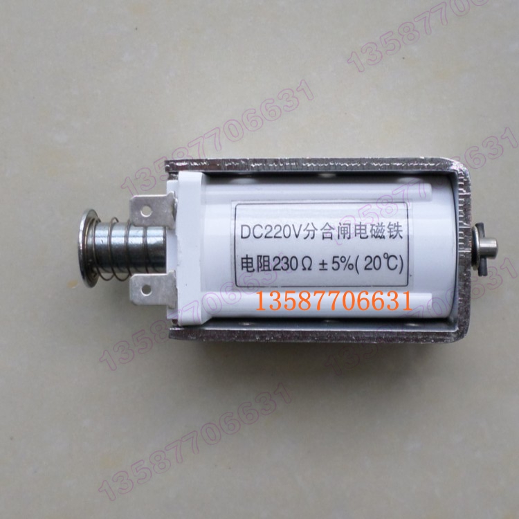 直销DC220V分合闸电磁铁电阻230欧姆插片型 3AV3 ZN85分合闸线圈 - 图1