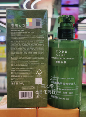 密码女孩烟酰胺香氛身体乳保湿滋润留香持久香体润肤氨基酸沐浴露