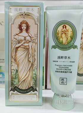 MR香氛抗皱保湿护手霜溪畔草木滋润防干裂清爽不油持久留香擦手油