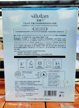 思露兰神经酰胺玫瑰多肽面膜抗皱紧致淡纹补水舒缓保湿柔嫩亮泽