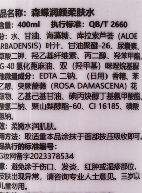 蓝妮尔玫瑰柔肤水森碟润颜柔肤水