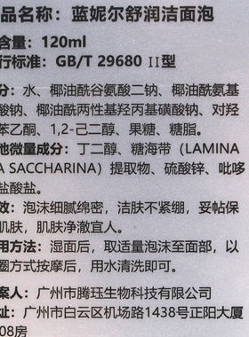 蓝妮尔舒润洁面泡原海洋多维洁面