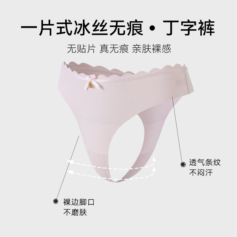 纯欲无痕女士内裤一片式冰丝蝴蝶结透气条纹全棉裆性感少女丁字裤,淘宝优惠券,粉丝福利购,淘宝优惠卷