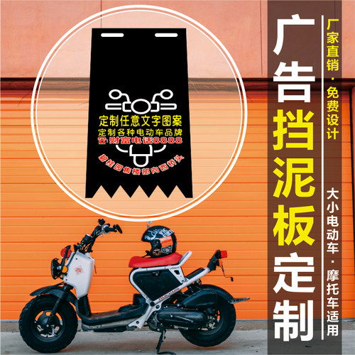 电动车挡泥板广告定制电摩前后挡泥皮订做摩托车泥胶电瓶车挡水皮 - 图1