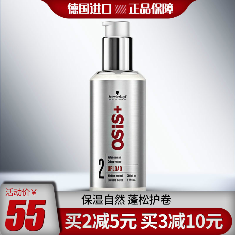 進口施華蔻彈力素塑型豐盈霜捲髮頭髮蓬鬆保溼護捲髮型造定型持久