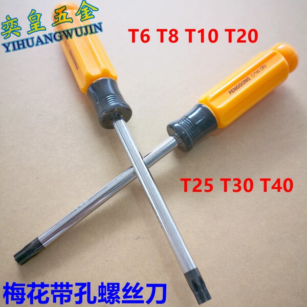 防盗螺丝拆卸工具内梅花带孔扳手批头螺丝刀t10tt25t30t40t45 奕皇螺丝 淘优券