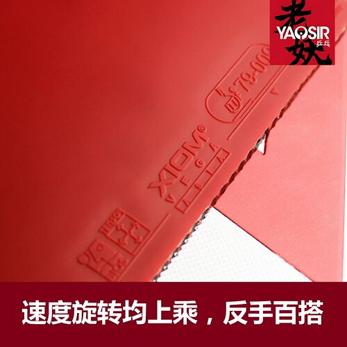 骄猛XIOM红V套胶铂金V唯佳银V套胶白金VEGA碳素蓝V欧洲乒乓球胶皮 - 图1