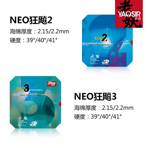 红双喜neo狂飙3胶皮无机内能尼傲尼狂乒乓球胶皮反胶套胶狂飙2 - 图0