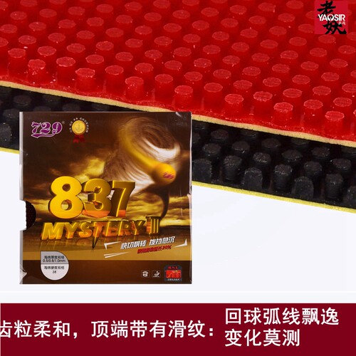 长胶胶皮729友谊755长胶颗粒长胶837长胶套胶乒乓球胶皮 - 图0